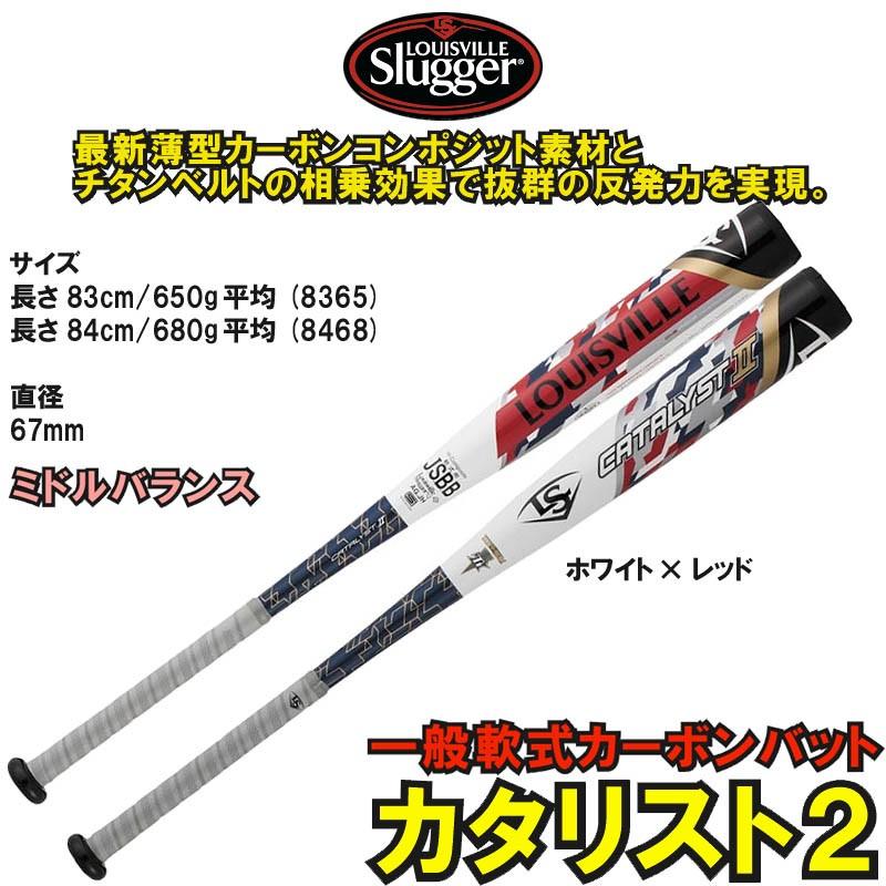 ルイスビル・スラッガー LOUISVILLE slugger 野球 軟式カーボンバット