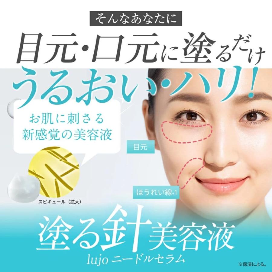 lujo（ルジョー） 【公式】ニードルセラム 3本セット 針美容液 アイ