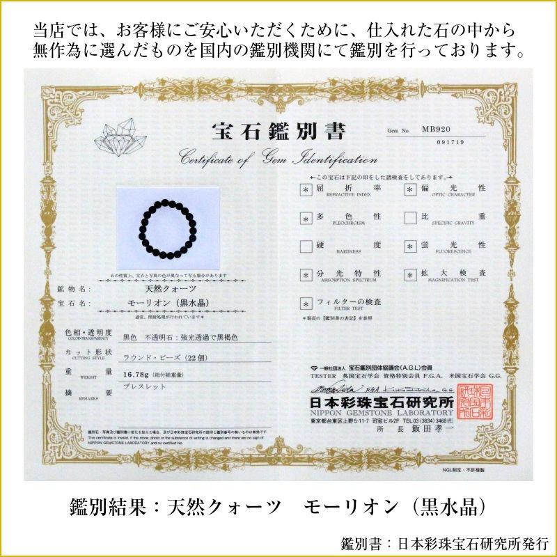 厳選 高品質 AAAAA 8mm 鑑別書掲載】モリオン ブレスレット 黒水晶 魔