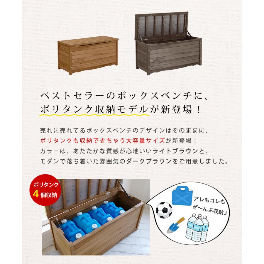 ガーデンベンチ 収納ボックス おしゃれ ライトブラウン ダークブラウン