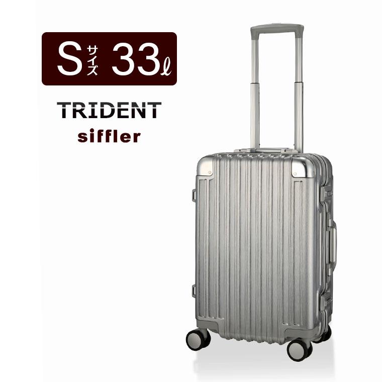 Siffler（シフレ） アルミ調 小型 スーツケース Sサイズ 33L 1日〜3日