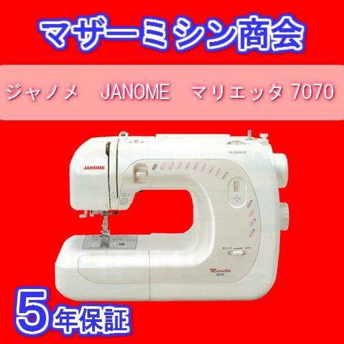 JANOME（ジャノメ） ジャノメミシン マリエッタ7070 説明DVD付き