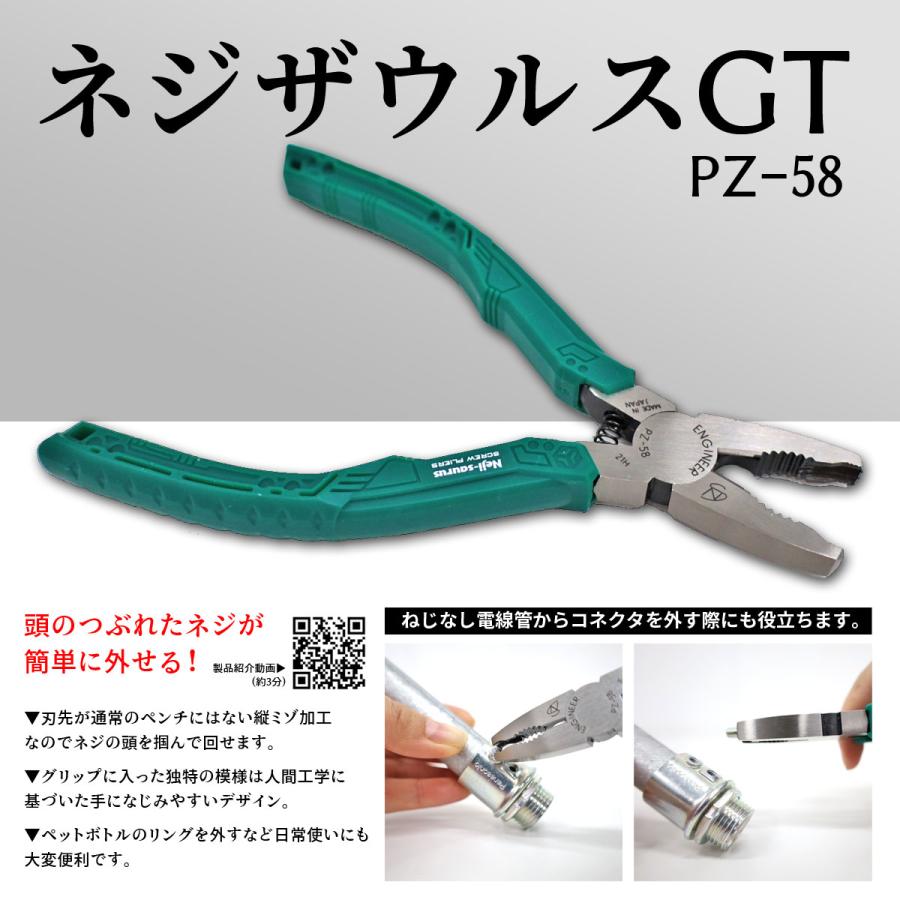 ネジザウルスGT PZ-58 電気工事士技能試験 おすすめ 工具 : 電気工事士