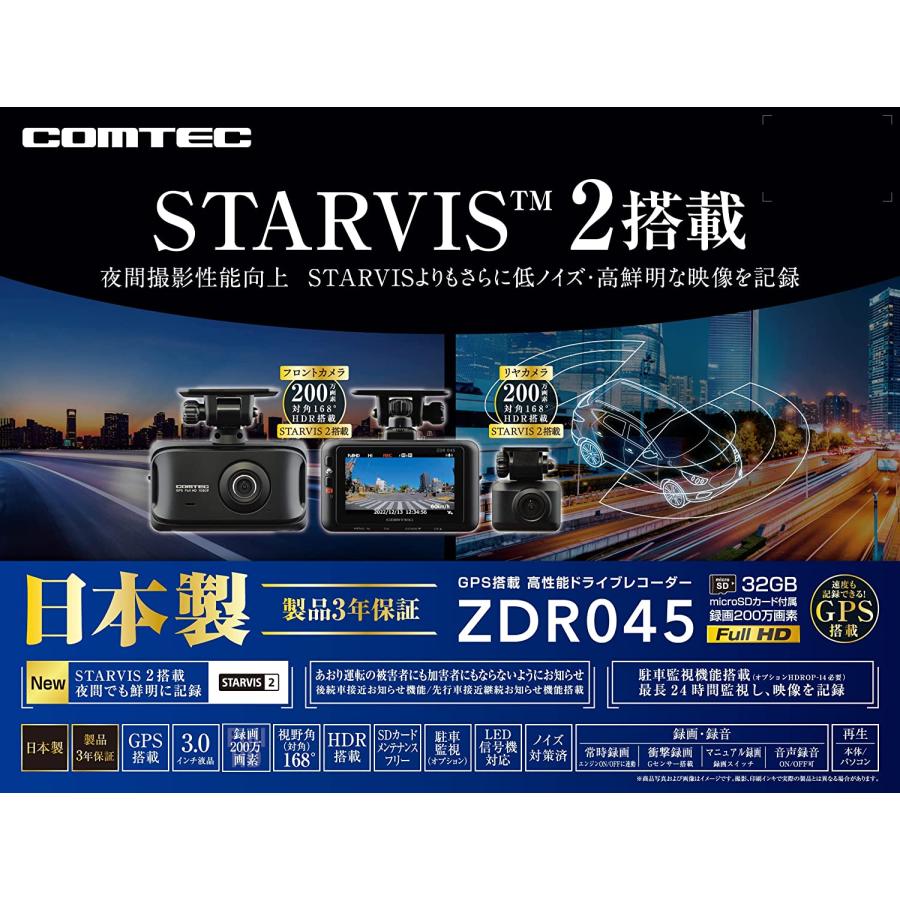 コムテック（Comtec） COMTEC【コムテック】ドライブレコーダー ZDR045