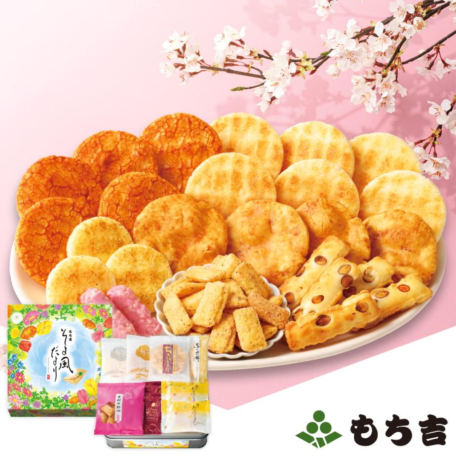 もち吉 （※期日指定4月30日までお届け可）そよ風だより : もち吉