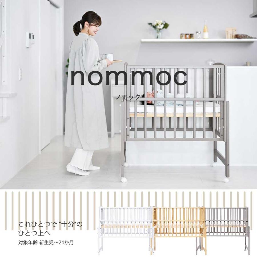 大和屋 ベビーベッド ミニ 木製 機能的 高さ調整 ノモック Wオープン