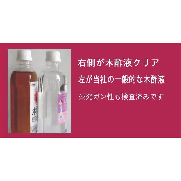 木酢液クリア500/発ガン性検査済み/廃業のため在庫限りのセール中(20
