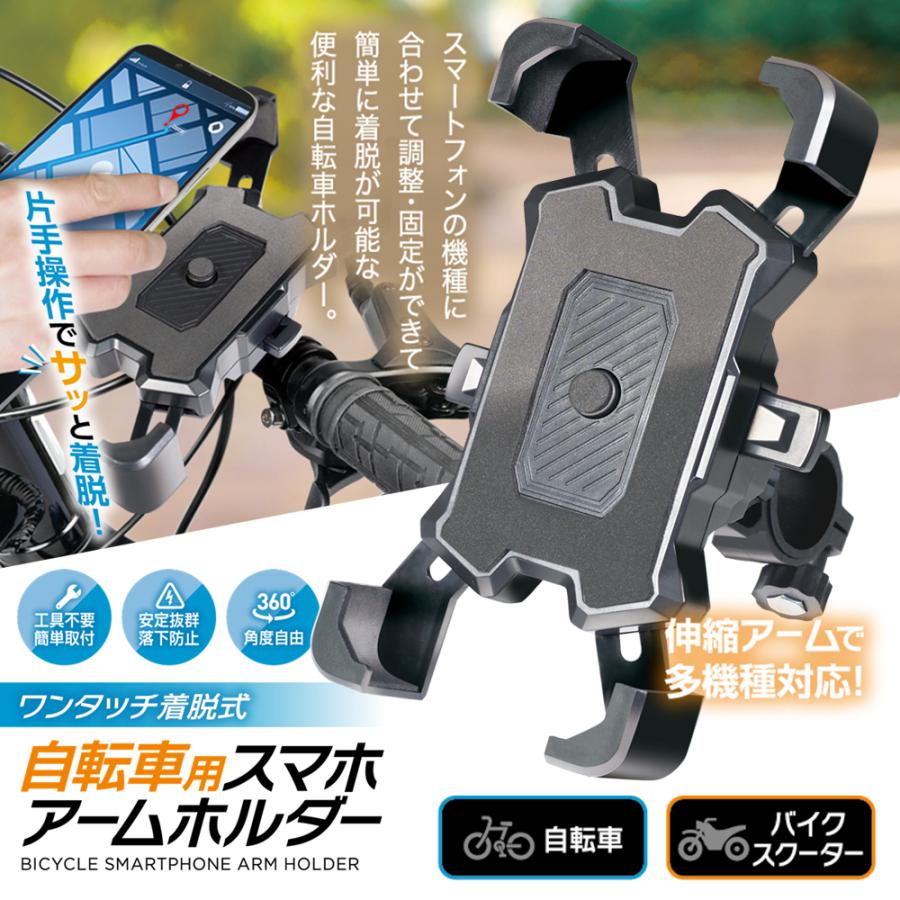 スマホホルダー 片手操作 自転車用 圧倒的 ホールド力 360度回転 携帯