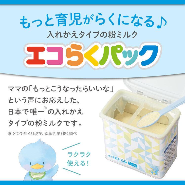 はぐくみ 【公式】 森永乳業 エコらくパック はじめてセット(800g(400g