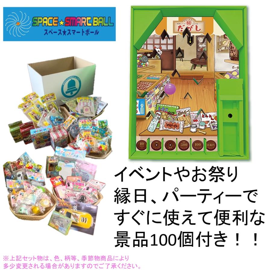 昭和レトロスマートボールセット ボール付き 景品100個セット : 人形の