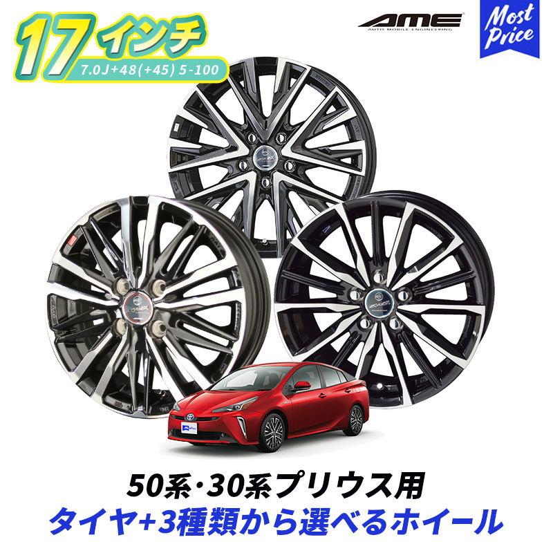 共豊 50系 30系 プリウス 選べるホイールセット SMACK スマック 17