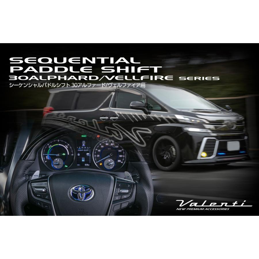 ヴァレンティ（VALENTI） シーケンシャルパドルシフトキット30