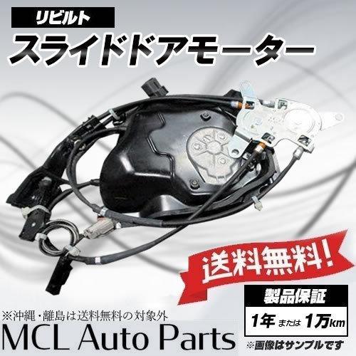 リビルト 電動 パワースライドドアモーター ノア ヴォクシー AZR60