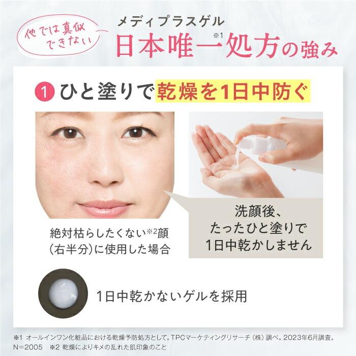 Mediplus（メディプラス） 【公式】メディプラス オールインワンジェル
