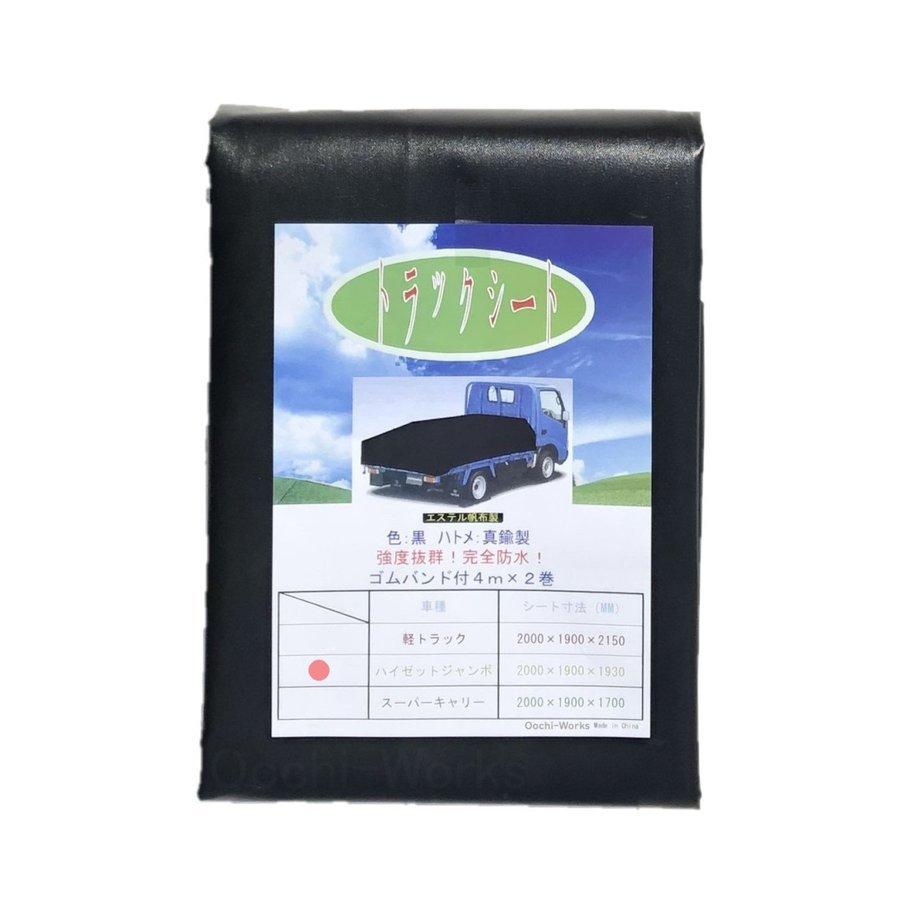 トラックシート ハイゼットジャンボ用シート 伸縮式荷台ポールセット