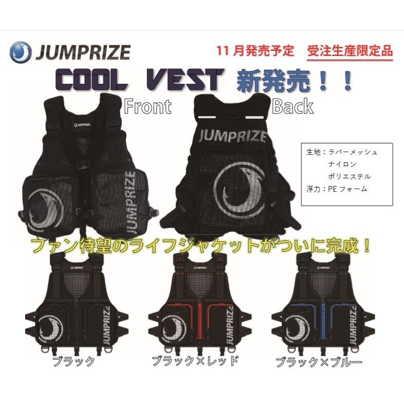 JUMPRIZE（ジャンプライズ） （送料無料）ジャンプライズ クールベスト