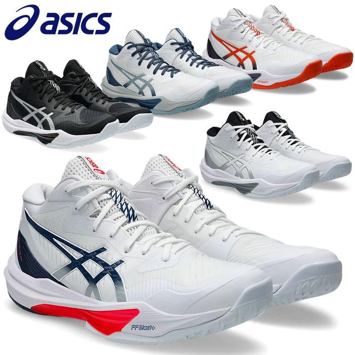 ASICS（アシックス） 送料無料 バレーボールシューズ スカイエリートFF
