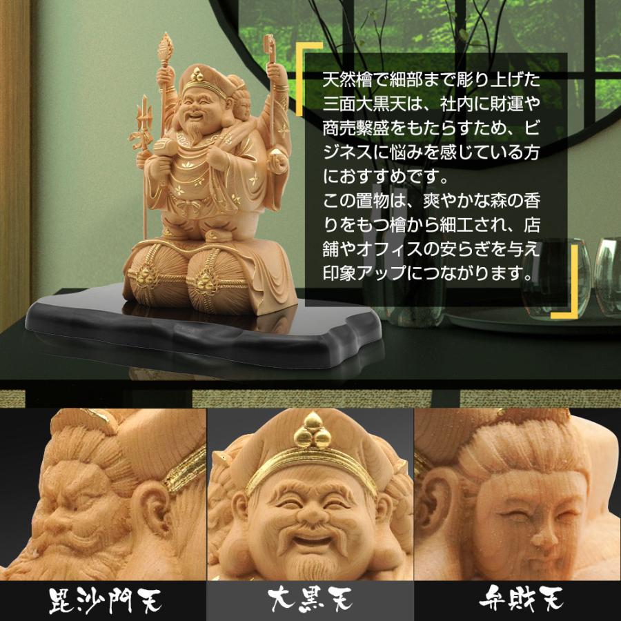 三面大黒天 弁財天 毘沙門天 置物 七福神 木彫り 長寿 開運 金運 天然
