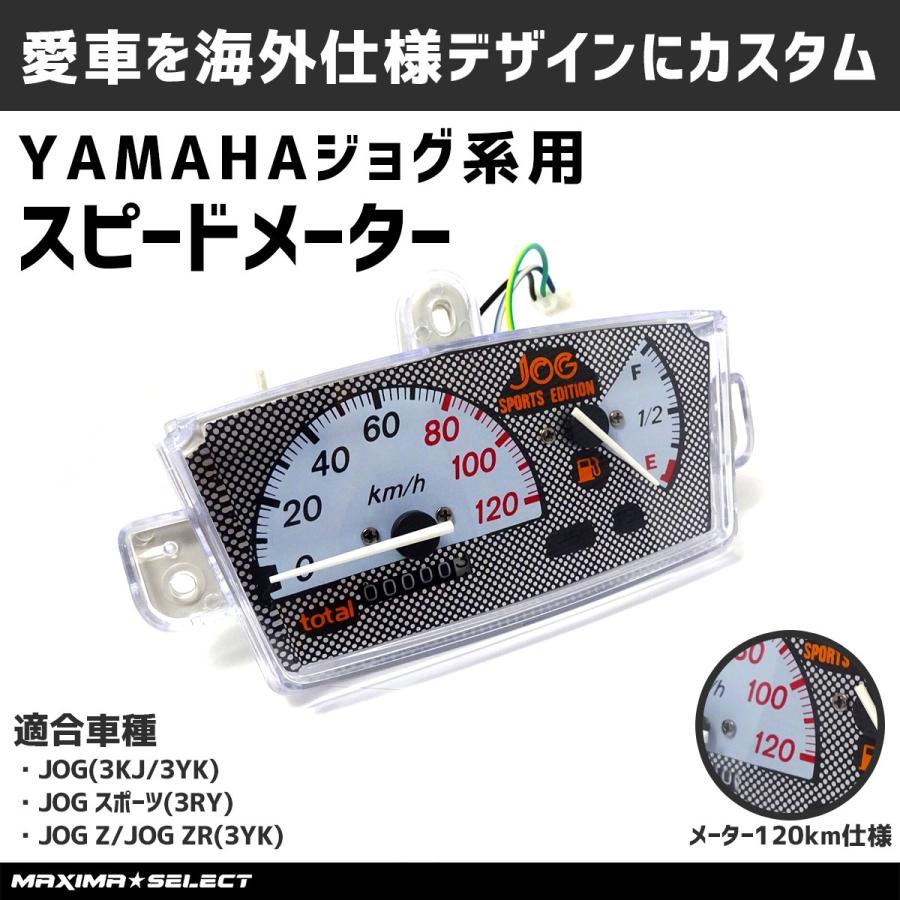 120km メーター スピードメーター ヤマハ JOG ジョグ 3KJ 3YJ 3YK