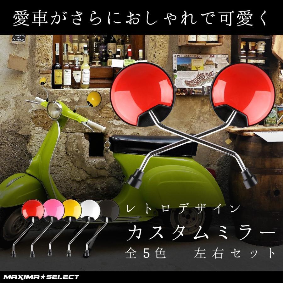 バイクミラー 丸型 正ネジ 8mm M8 左右セット トゥデイ カブ ホンダ