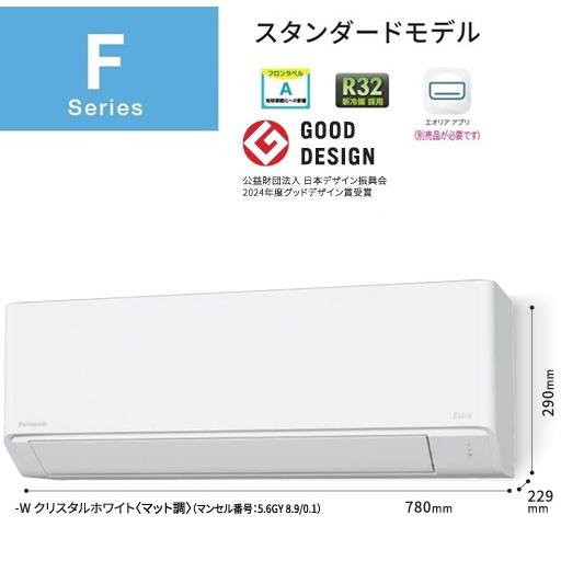 エオリア CS-285DFL-W パナソニック エアコン 10畳 Fシリーズ