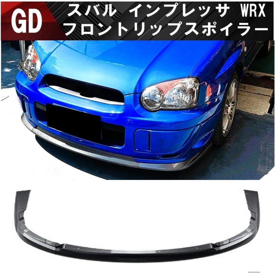 スバル インプレッサ GDA GDB WRX STI フロントリップスポイラー