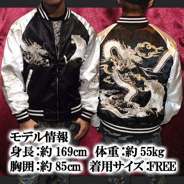 スカジャン hoshihime 星姫 日本製 総刺繍 中綿入り 和柄 (つなぎ龍虎