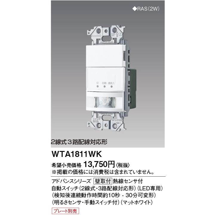 Panasonic（パナソニック） 電設資材 WTA1811WK 壁取付熱線センサ付