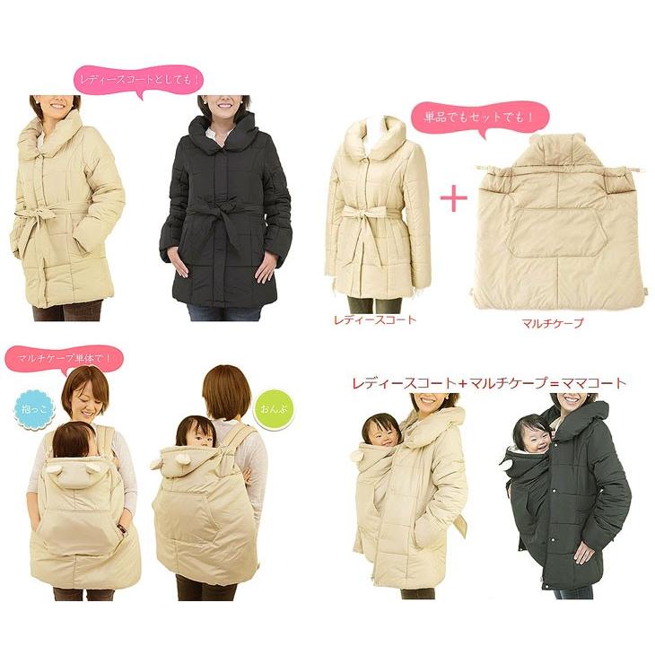 ママコート 犬印本舗 fairy 送料無料 リラックスコート＋マルチケープ