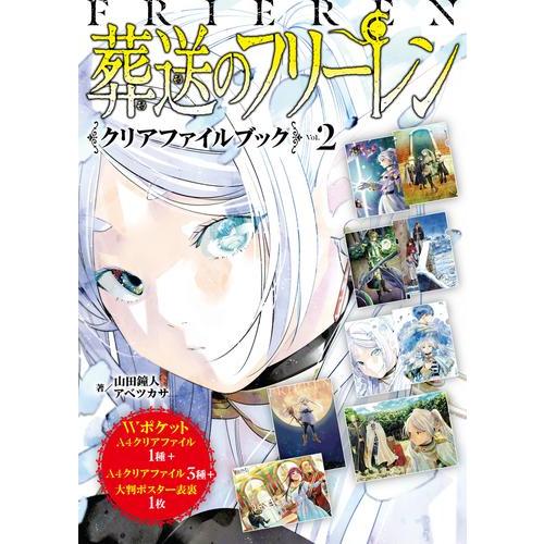 新品 / 『葬送のフリーレン』クリアファイルブック (全2冊) 全巻セット