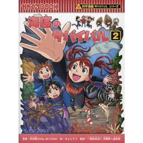 新品 / かがくるBOOK 科学漫画サバイバルシリーズ (全92冊) 全巻セット