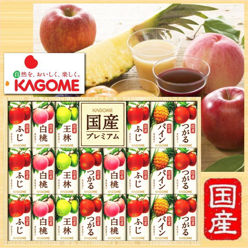 KAGOME（カゴメ） ギフト 国産プレミアムジュースギフト 紙容器 KT-50K