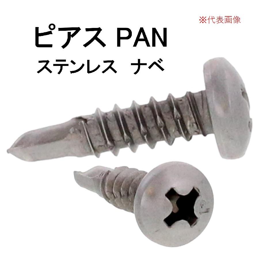 九飛勢螺 ピアスビス ドリルねじ PAN 4×16 SUS410 ステンレス