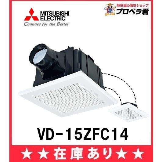 三菱電機（MITSUBISHI ELECTRIC） 在庫あり 三菱 VD-15ZFC14 換気扇