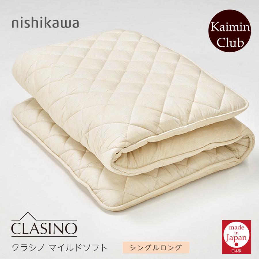 西川（nishikawa） 敷布団 シングル 日本製 クラシノ マイルドソフト