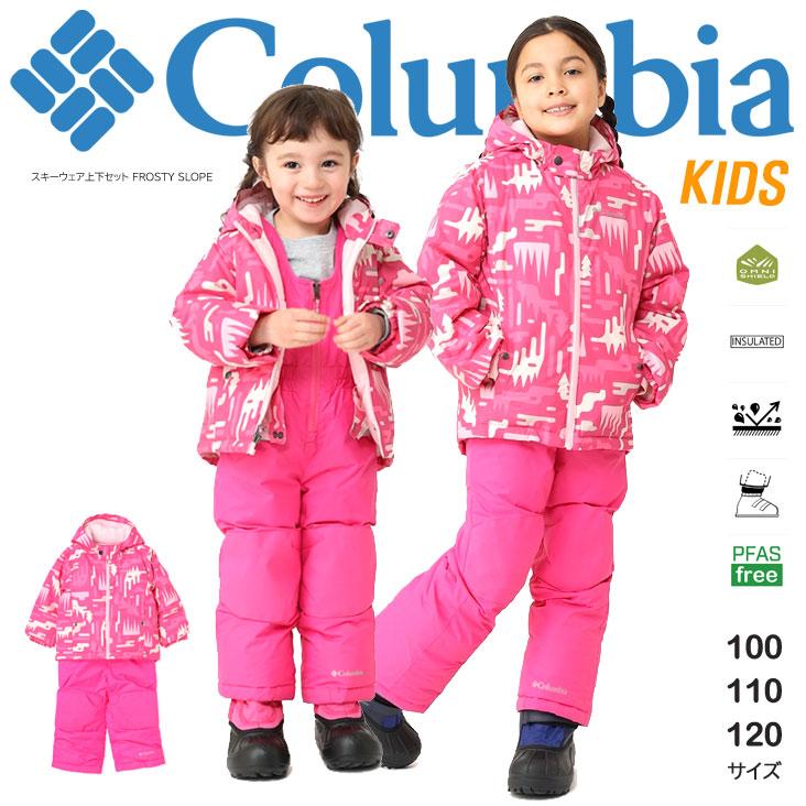 Columbia（コロンビア） キッズ スキーウェア上下セット FROSTY SLOPE
