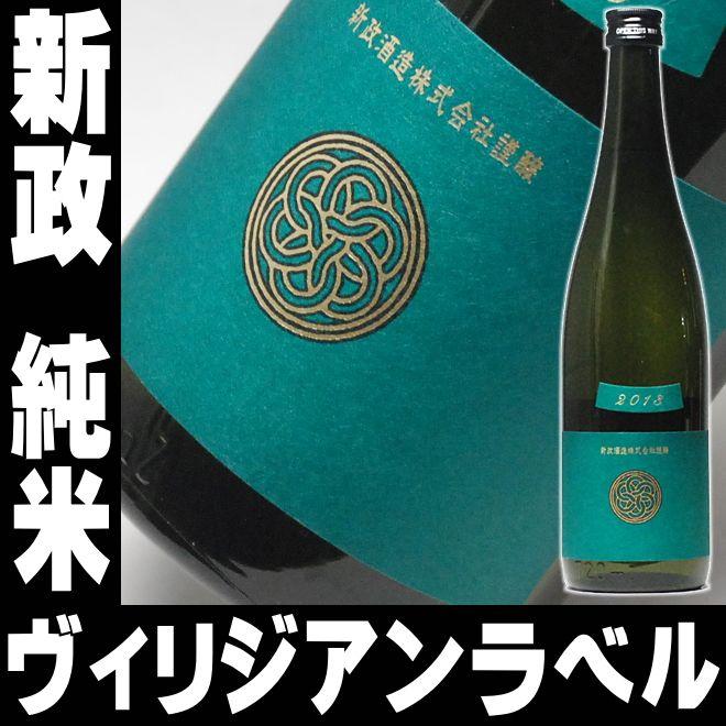 ホワイトデー ギフト 贈り物 2026 酒 日本酒 お酒 新政 純米