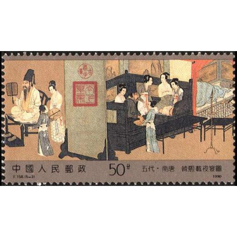 中国2005年《韓煕載夜宴図》、5枚連刷、5枚セット : 三和軒 - 通販