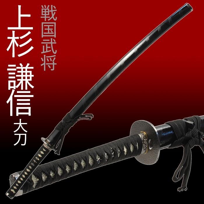 模造刀 日本刀 上杉謙信 大刀 美術刀 コスプレ : あなたのほしい