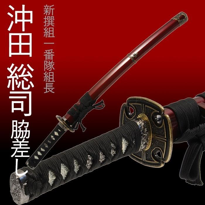 模造刀 日本刀 加州藤原清光 沖田総司 新撰組 脇差し : あなたのほしい