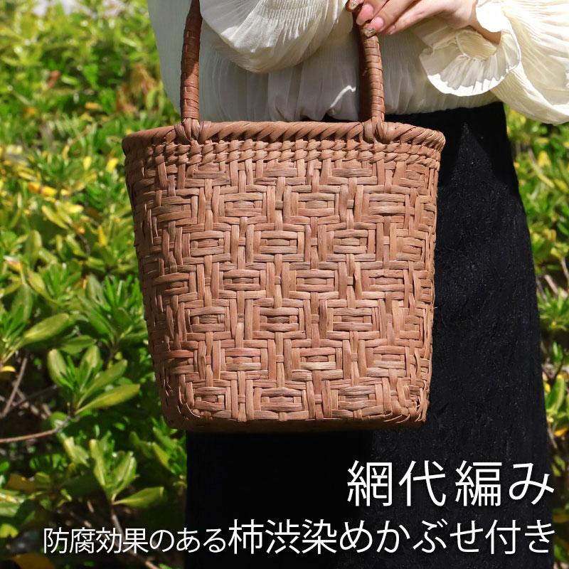 みよし漆器本舗 山葡萄 かごバッグ 1年保証付き 内布付き 山ぶどう