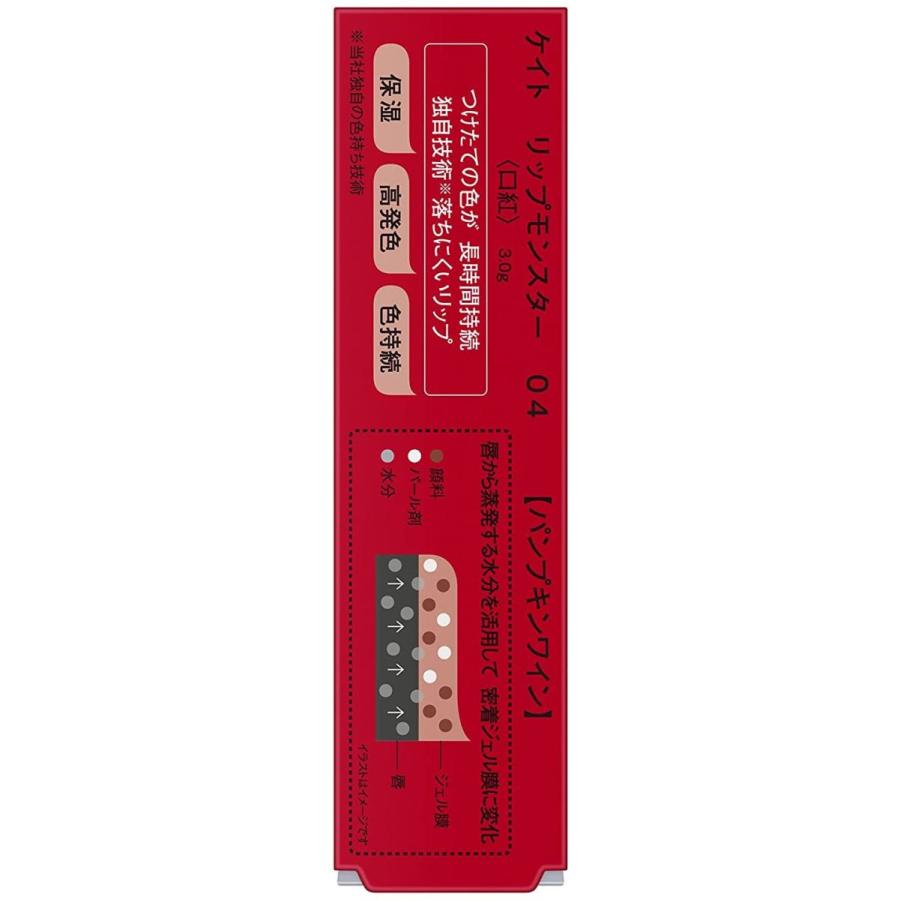 KATE ケイト リップモンスター 04 パンプキンワイン 3g : milkshop