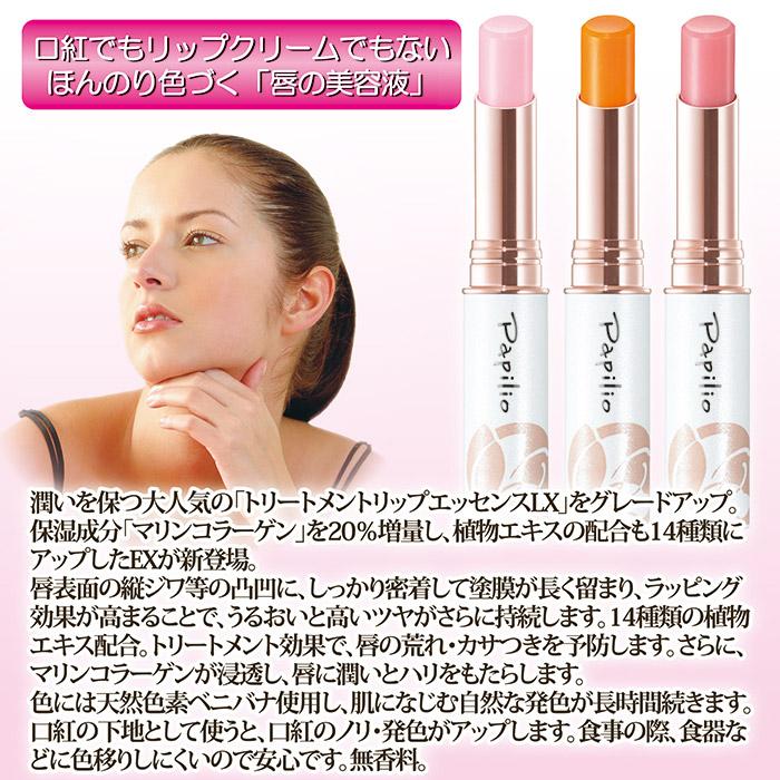 Papilio（パピリオ） 【選べる2本セット】 トリートメント リップ