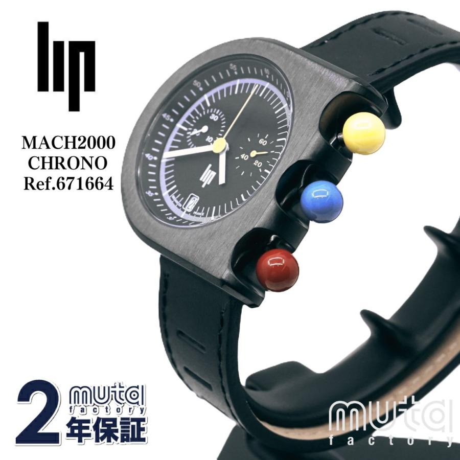 リップ マッハ2000 クロノ 671664 腕時計 メンズ LIP MACH2000 CHRONO