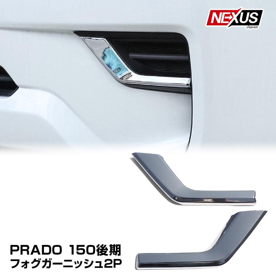 ランドクルーザープラド ランクルプラド 150系 後期 メッキ