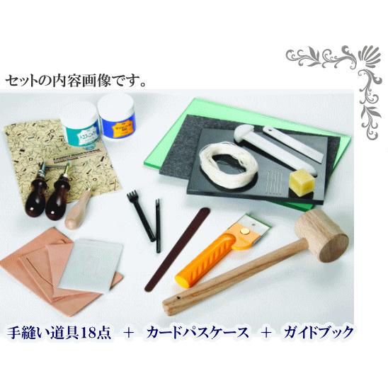 レザー ハンドソーイングセットスタンダード 18点セット 宅配送料無料