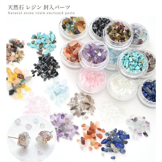 MY mama 天然石 さざれ 石 封入パーツ 12種 アソート セット □ 水晶
