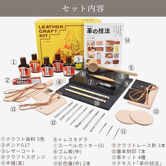 クラフト社 レザークラフトキット 宅配便送料無料 □ 入門 セット