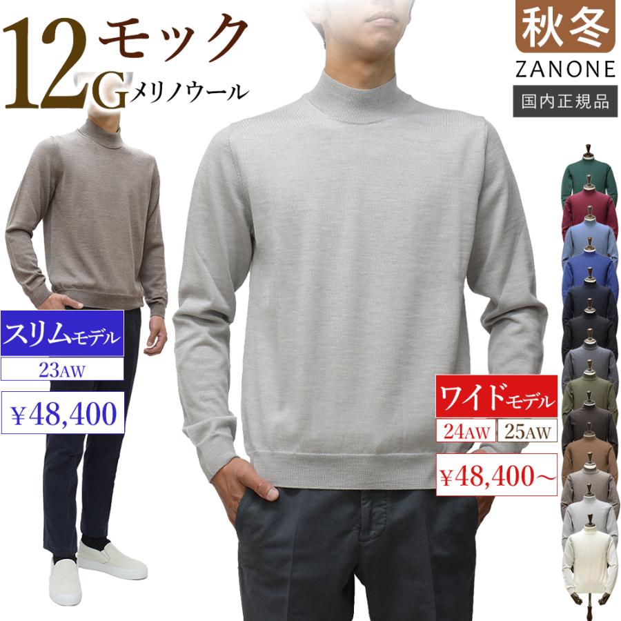 ZANONE（ザノーネ） ＜選べる2シルエット＞ 秋冬春 モックネック 12