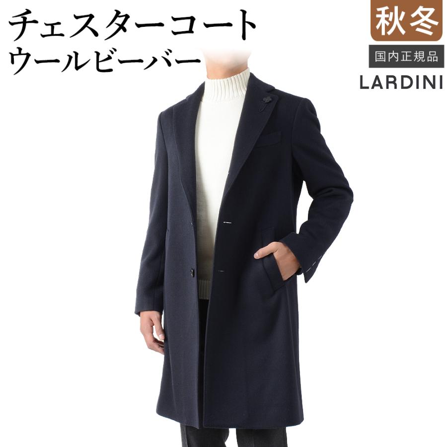 LARDINI（ラルディーニ） 【25AW新作】 秋冬 ウールビーバー シングル